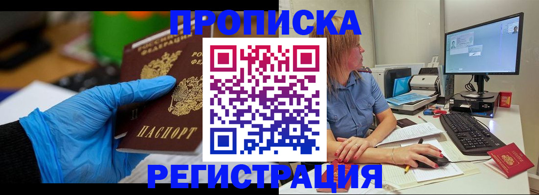 временная регистрация поиск в Озёрске