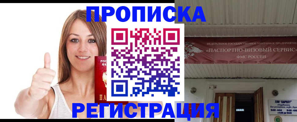 прописка ребенка в Озёрске